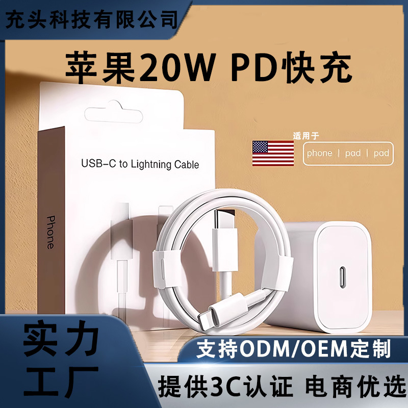 适用苹果15充电器头pd20w快充头iPhone手机充电器ipad充电头套装