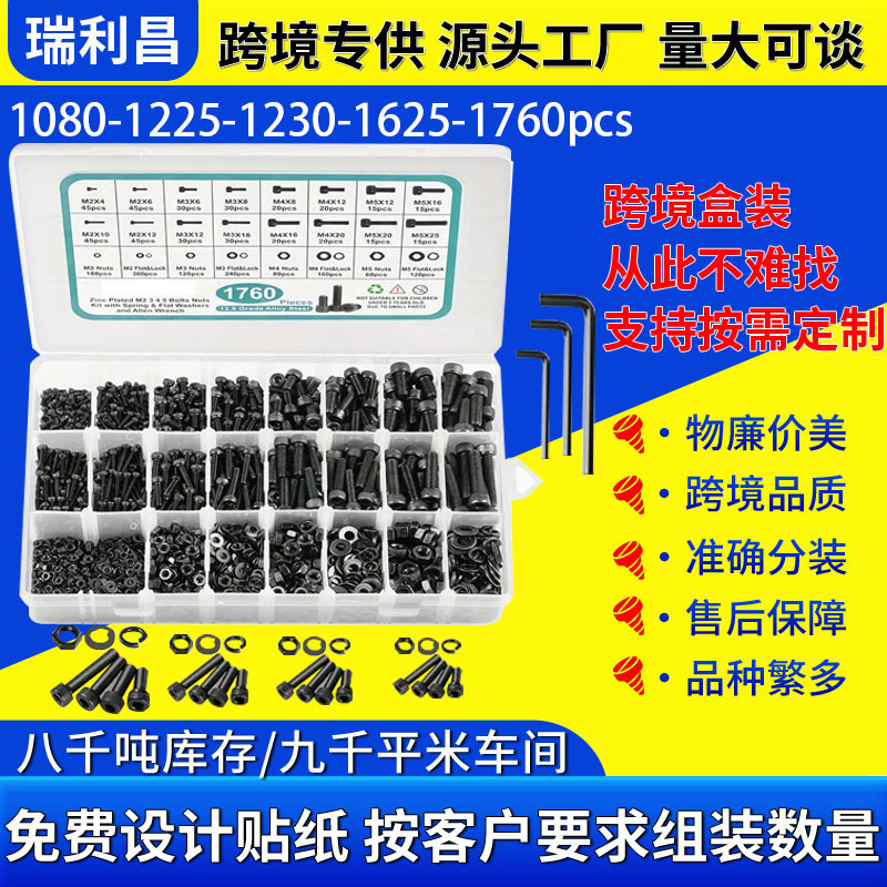 Cross-Border Boxed Screws 1760Pcs1260-1225-1080Pcs Cup Head Round Cup Screws Screws Nut Set Cross-Border Boxed Screws 1760Pcs1260-1225-1080Pcs Cup Head Round Cup Screws Screws Nut Set