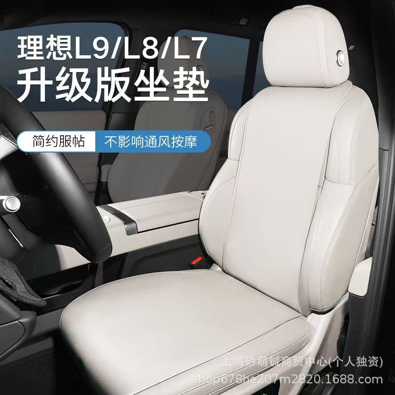 理想L6/L7/L8/L9专用坐垫四季通用座套座椅保护垫座垫汽车垫必备