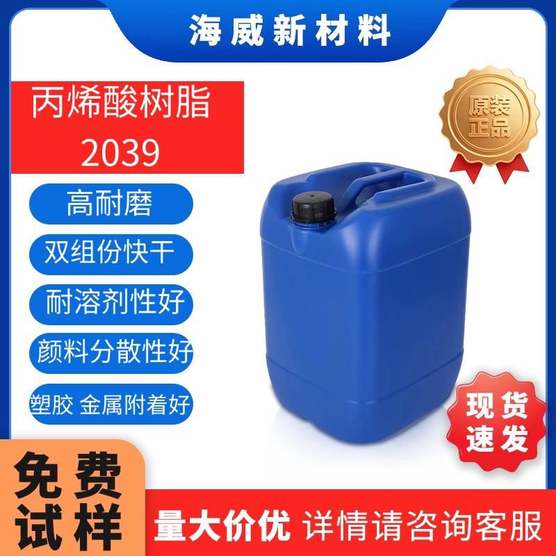 高耐磨改性羟基丙烯酸树脂快干耐洗网水酒精丁酮乳胶橡皮擦双组份