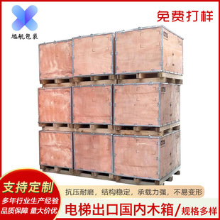 Customized Elevator Export Wooden Box, Domestic Detachable Export Closed Wooden Box, Large Mechanical Equipment Turnover Logistics Wooden Box