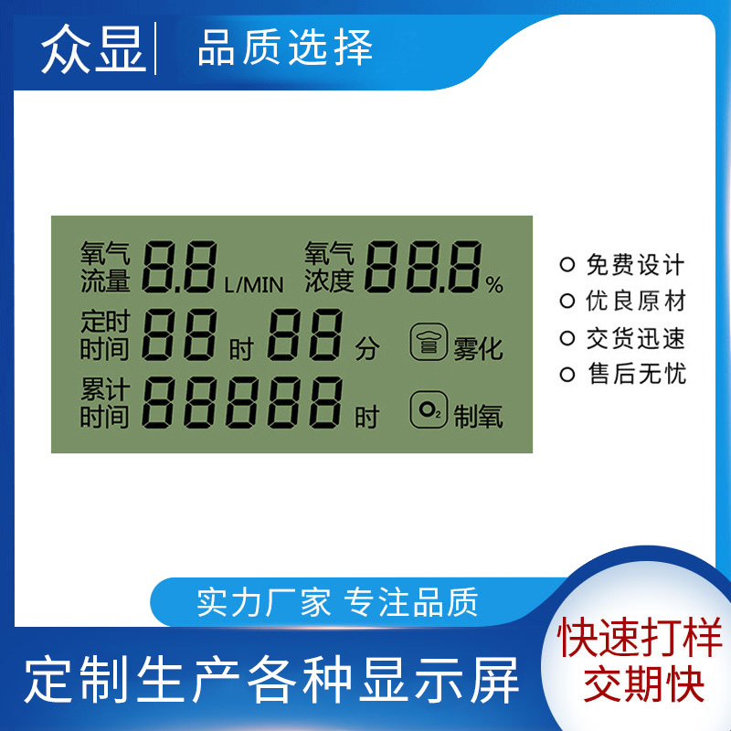 厂家直供制氧机LCD液晶显示屏正显反射段码液晶屏现货批发