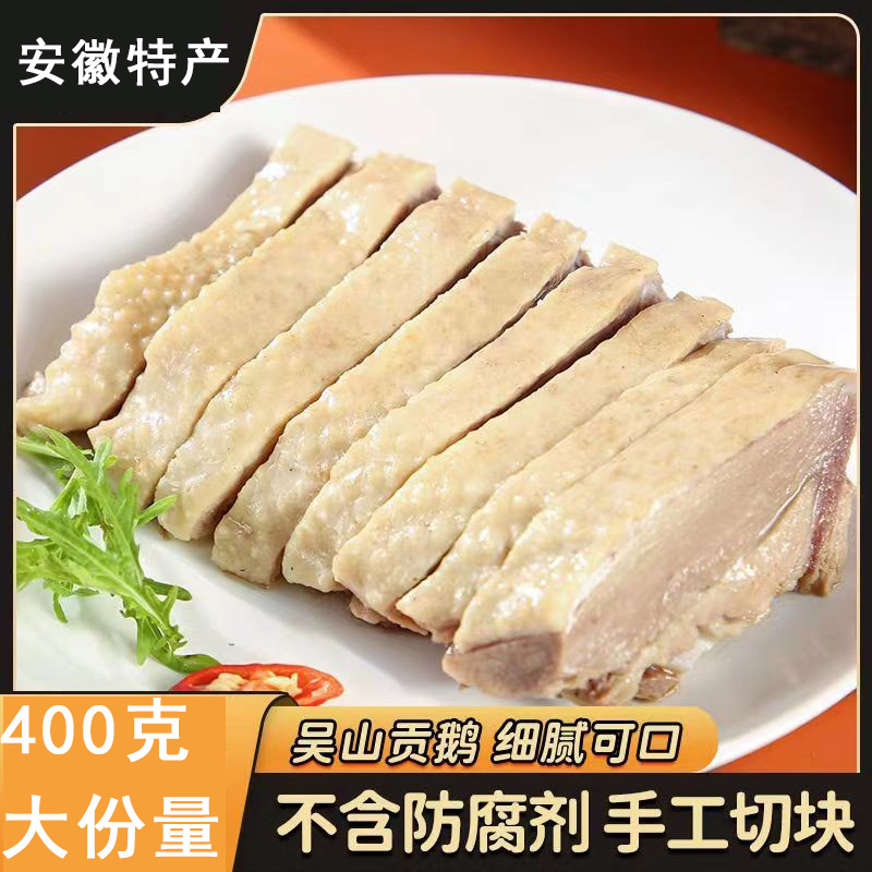 吴山贡鹅正宗安徽合肥特产熟食小吃即食熟鹅肉特色徽菜酒店卤鹅