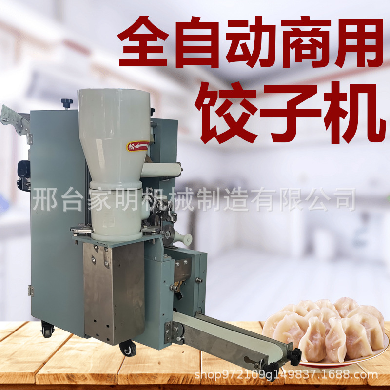 全自动饺子机多功能水饺机蒸饺煎饺机仿手工饺子机小型速冻水饺机