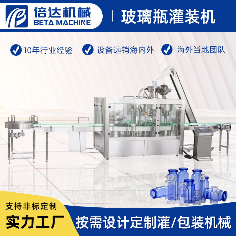 回转式玻璃瓶定量液体罐装设备玻璃瓶灌装机 全自动真空灌装机