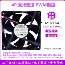 Foxconn12038直流12V 0.90A四线PWM温控机箱风扇PV123812DSPF01