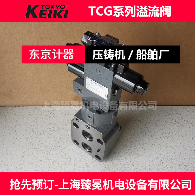 日本东京计器TCG50-03-FVY-PN2-H-17-SH-S170换向阀、溢流阀