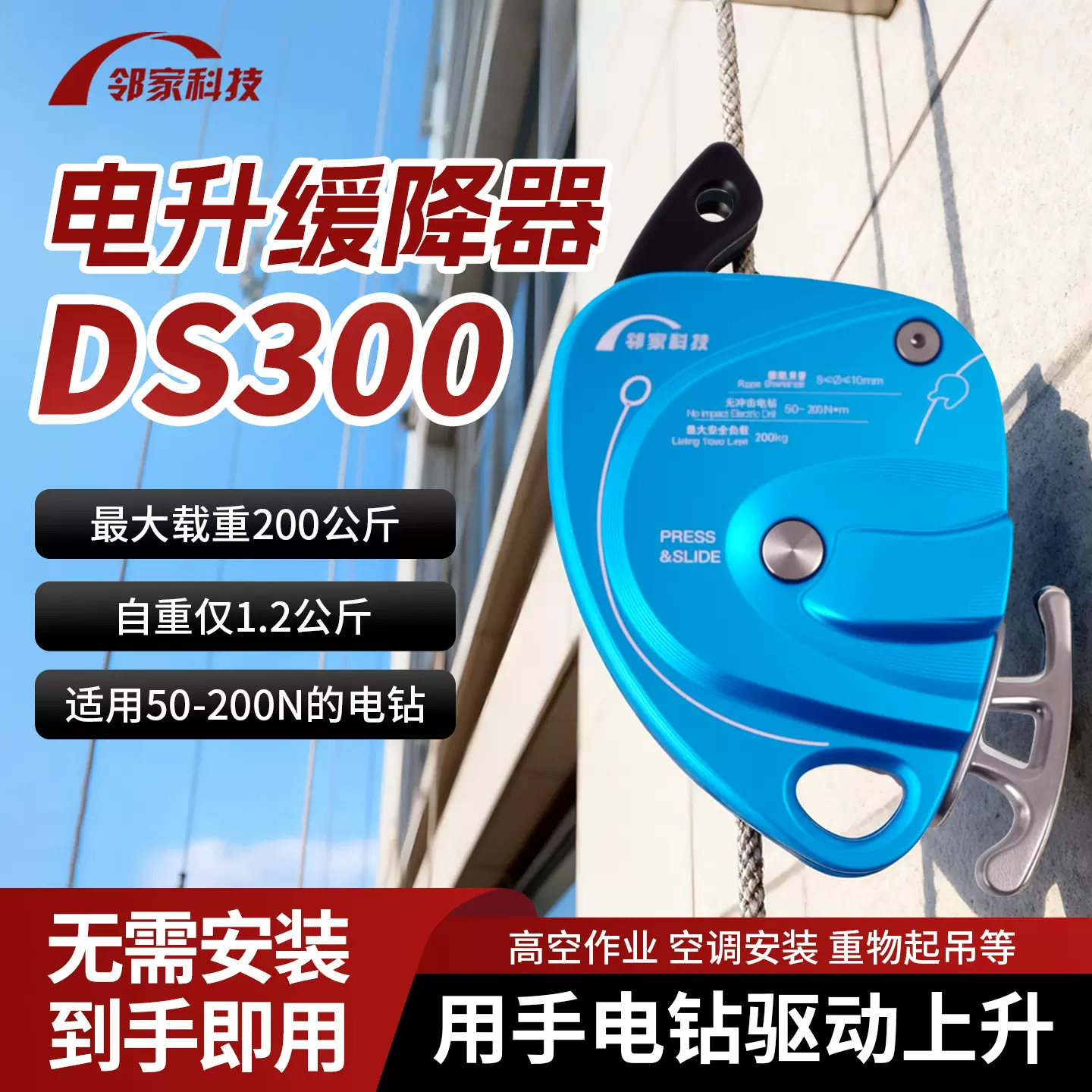 邻家科技电升爬绳器爬绳机空调外机升降器=多功能电动轮滑缓降器