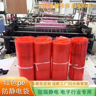 工厂定制红色PE袋红色避光密封可印LOGO料号电子行业专用红色pe袋