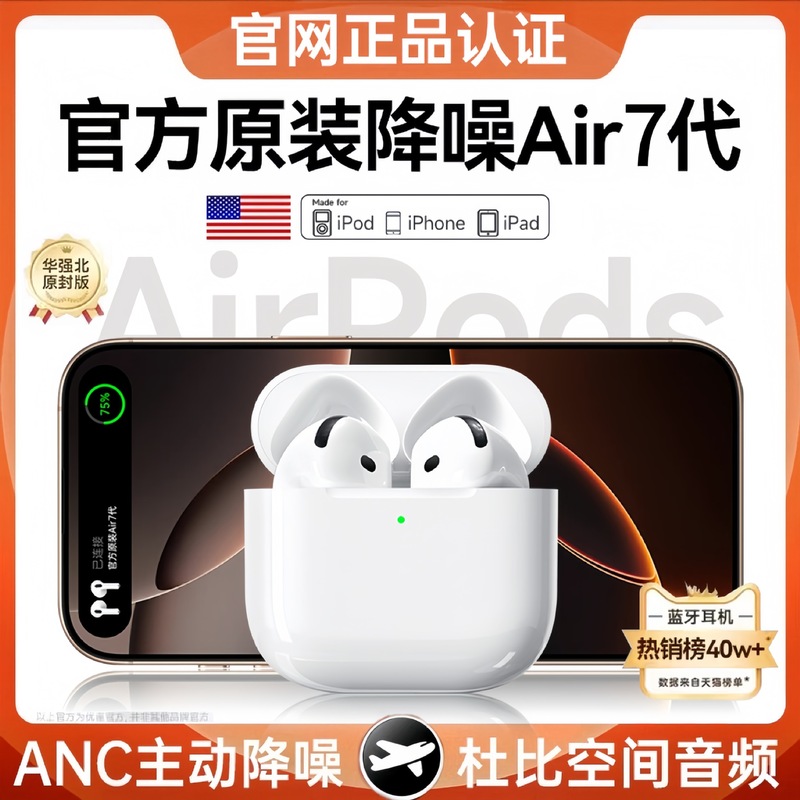 华强北蓝牙耳机20255新款Air7蓝牙耳机降噪跑步运动高音质蓝牙耳|undefined