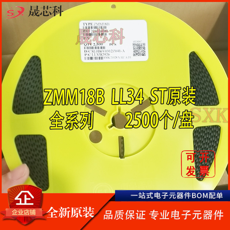 原装先科ST ZMM18B 1/2W 18V 0.5W误差2% 贴片圆柱稳压管 LL-34