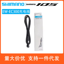 SHIMANO喜玛诺EC300充电线新款12速电子变速7170套件磁吸充电器