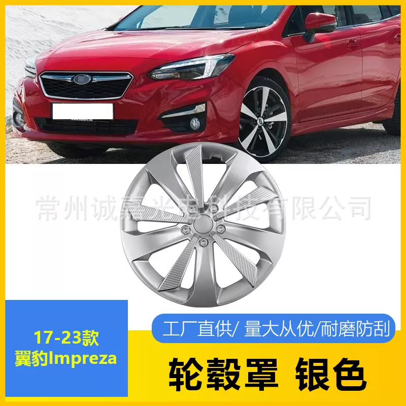 适用于Impreza斯巴鲁轮毂盖17-23翼豹全包保护圈斯巴鲁改装轮毂罩