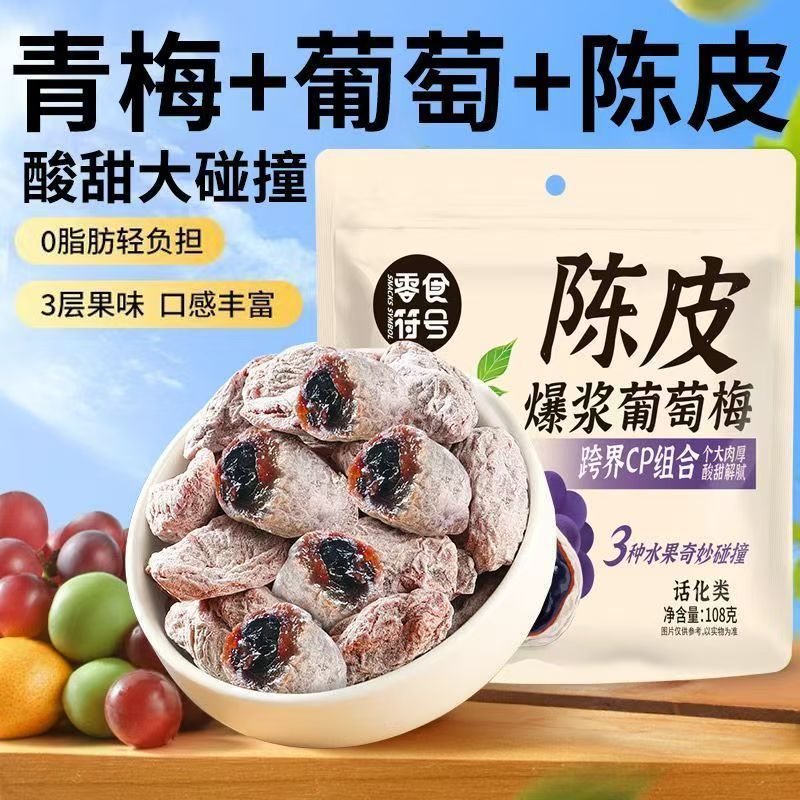 Sour-Sweet Candied Fruit Snacks with Tangerine Peel, Green Plums, and Grape Preserves, Snacks for Pregnant Women, Wholesale