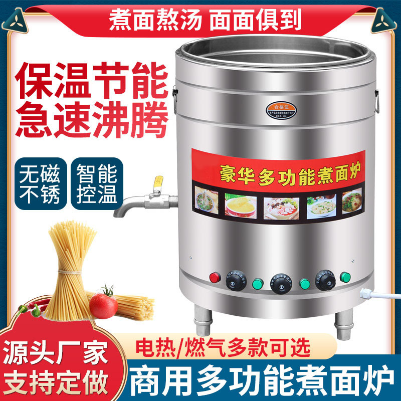 煮面炉桶锅商用燃气电热九鼎王烫粉米线卤肉多功能水饺熬汤卤肉锅
