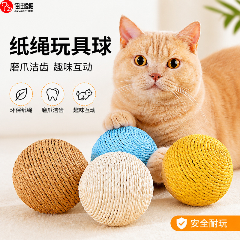 Cat toy sisal ball, paper rope ball, self-entertaining boredom-relief cat toy ball, rattling stone toy ball, interactive pet toy for kittens, foreign trade