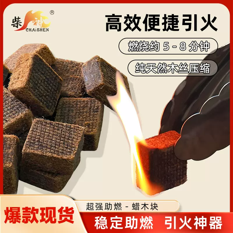点炭神器引燃蜡块引火块木屑户外野营烧烤野炊生火点火环保安全