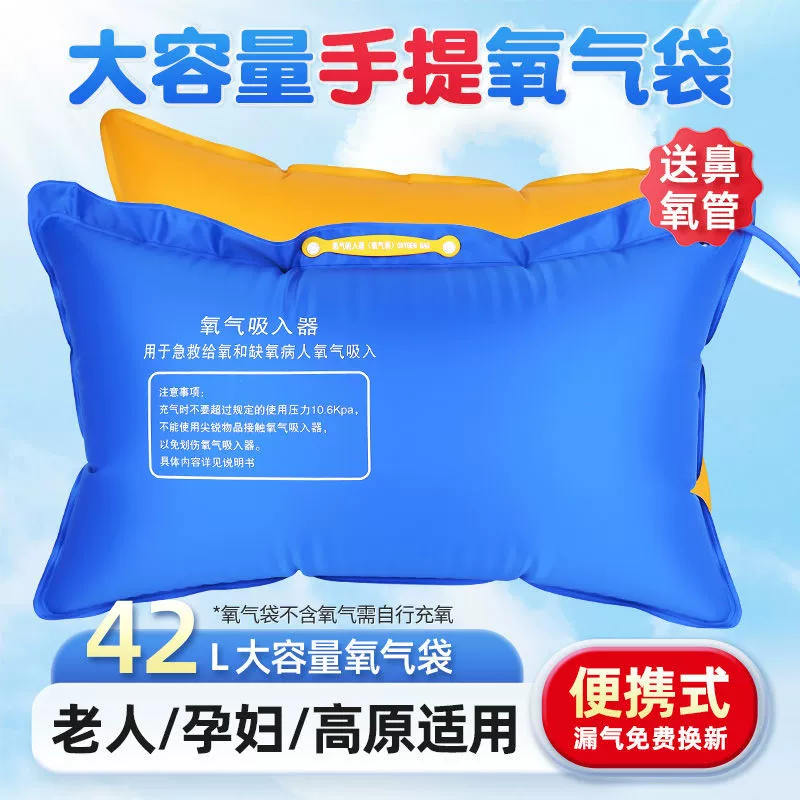Портативный кислородный мешок, портативный медицинский, большой емкости, бытовой плато, для беременных женщин, медицинский, для пожилых людей, для вдыхания кислорода, надувной кислородный мешок