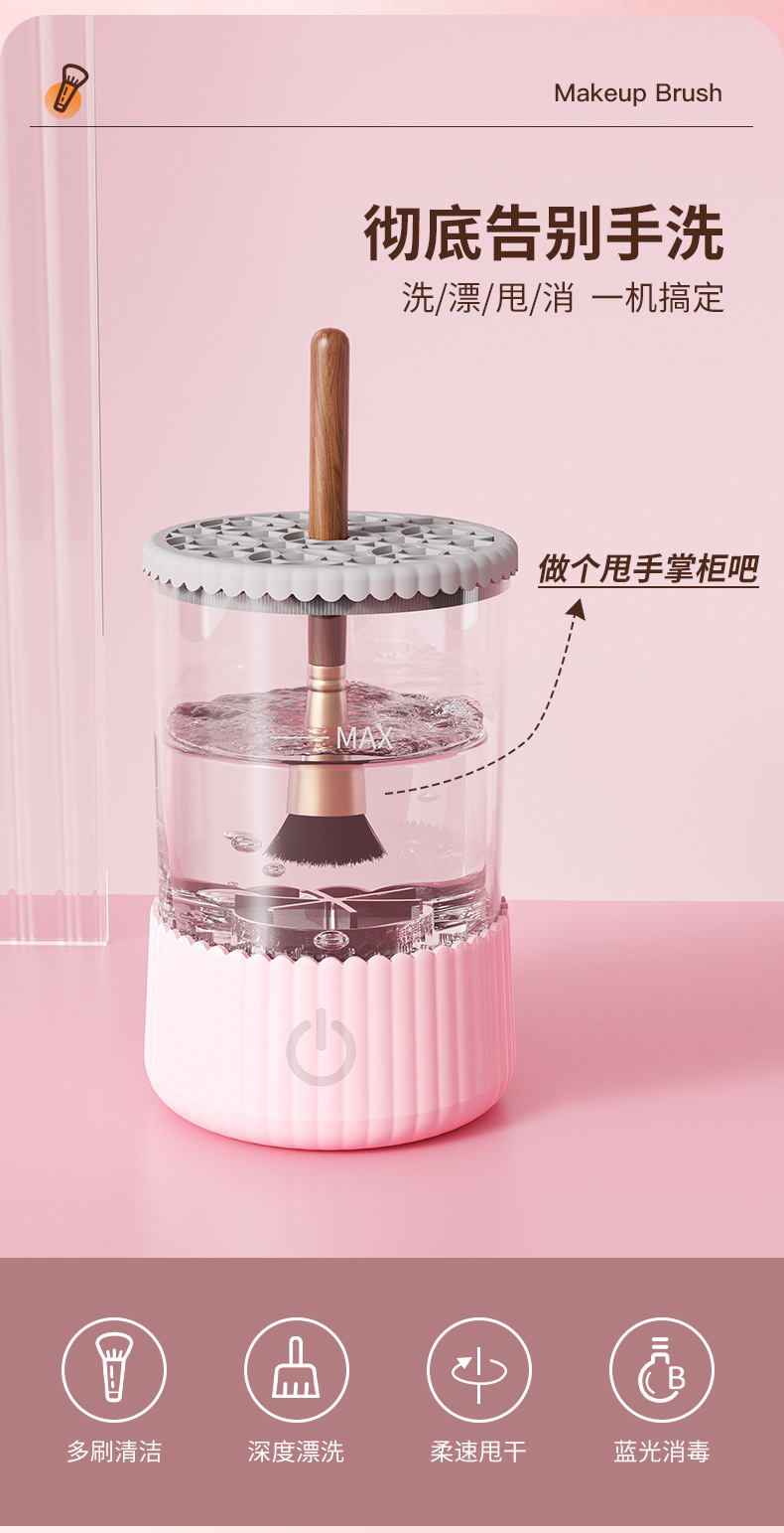 复制_跨境电动化妆刷清洗器美妆工具晾晒一体清洗.jpg