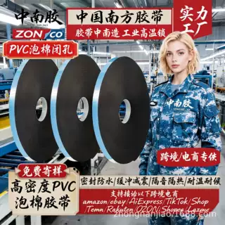 中南胶PVC泡棉胶带玻璃幕墙胶带门窗密封胶条抗翘起耐高温强粘胶