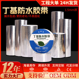 1.5mm Thickeneded Butyl Tape Household Color Steel Tile Crack Waterproof Membrane High Temperature Resistant Strong Leak Plugging Self-Adhesive