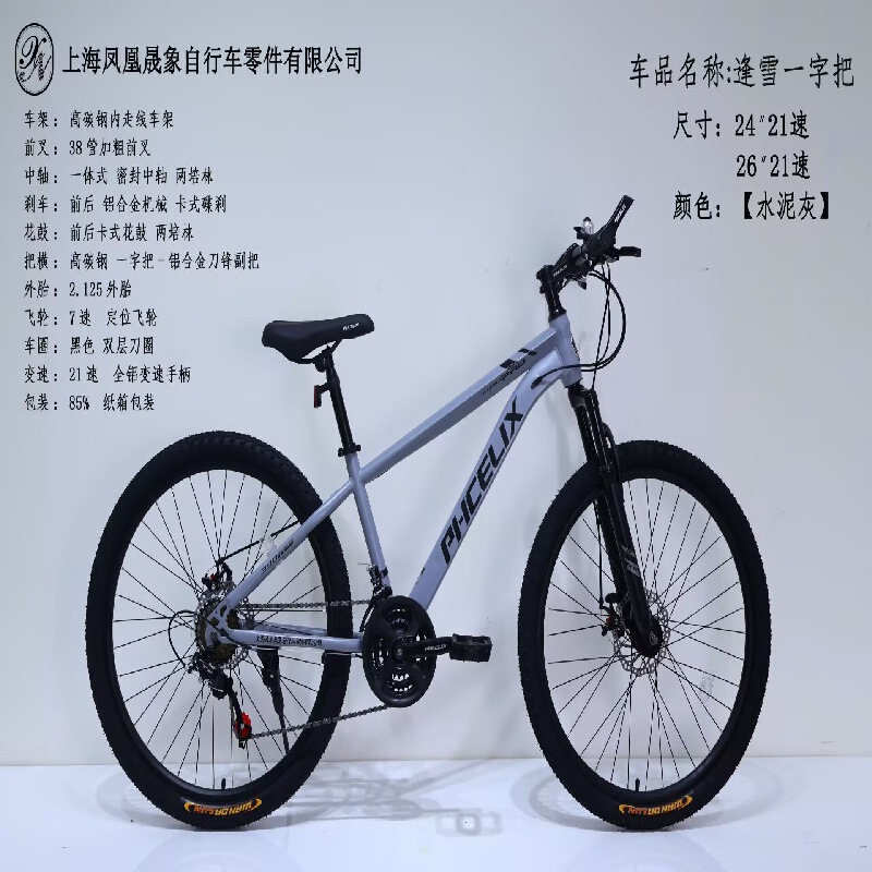 Shanghai Phoenix adult mountain bike, variable-speed bicycle, shock-absorbing adult road bike, student bike 26inch bicycle Shanghai Phoenix adult mountain bike, variable-speed bicycle, shock-absorbing adult road bike, student bike 26inch bicycle