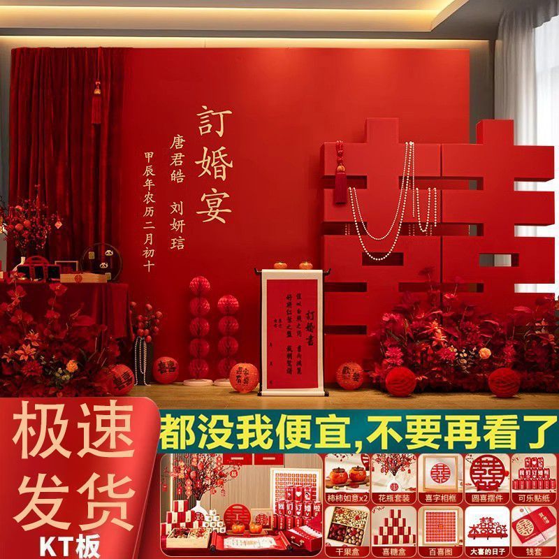 室内订婚全套婚礼装饰摆件拍照新中式背景墙kt板布置高级喜庆用品|undefined