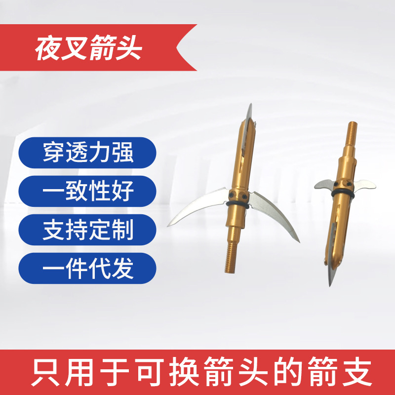 供应夜叉箭头射箭器材箭杆配件 车铣复合弓箭箭头 户外射击器材