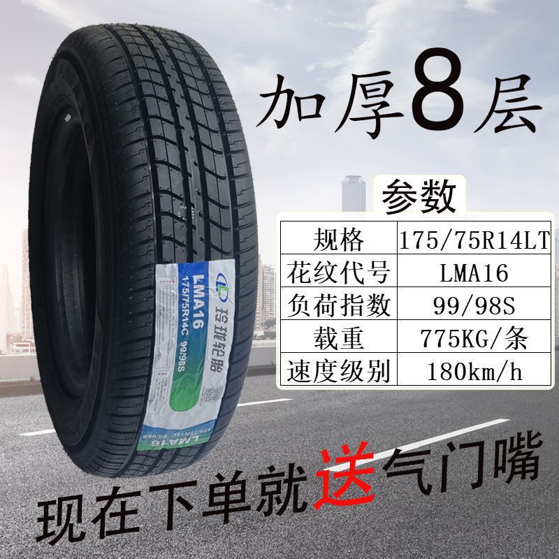 Linglong Tire 175/70R 14 175/75R14LT LMA16 thickened fit Wuling Rongguang small card original