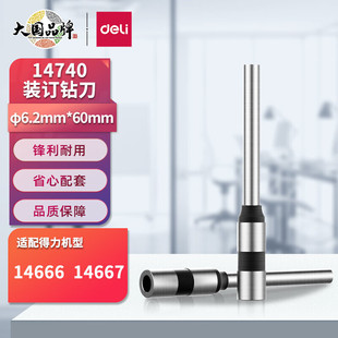 Deli 14740 Original Drill Bit Hollow Drill Needle Suitable for Deli 14666 14667 Financial Binding Machine