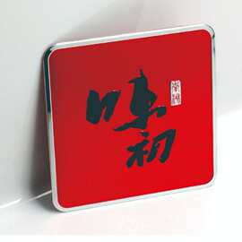 小金属标牌香水标签浮雕铝牌白酒商标凹凸字体香薰logo铭牌礼盒标