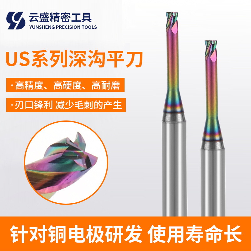 US系列深沟平刀硬质合金钨钢立铣刀铝合金用长颈避空深沟平底铣刀
