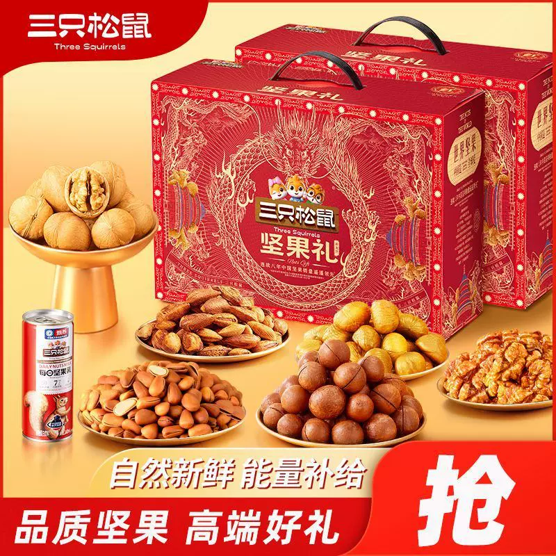 【2盒装】三只松鼠坚果礼盒2589g*2箱坚果干果零食大礼包年货送礼