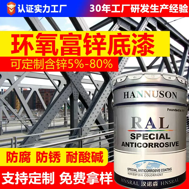 环氧富锌底漆云铁中间漆铁红底漆桥梁钢结构工业金属防腐防锈油漆