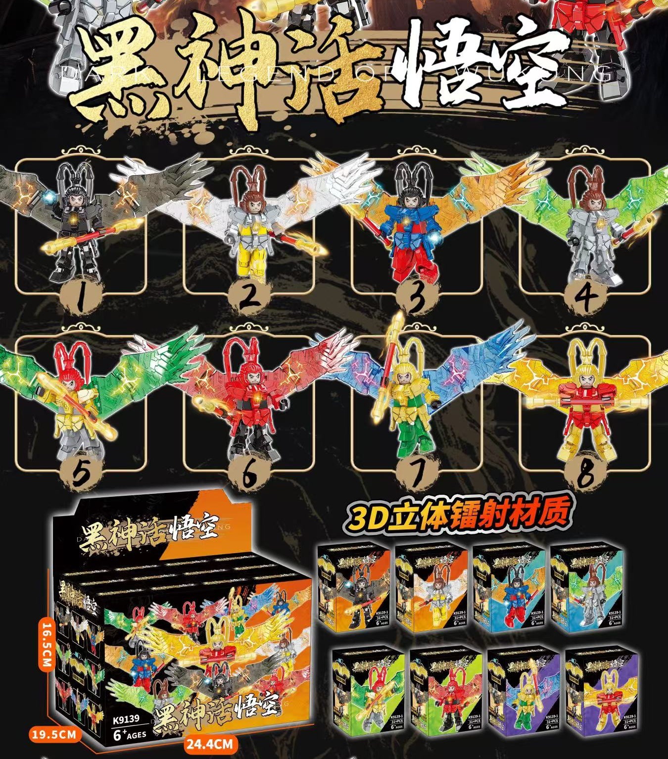 검은 손오공 랜덤 1개, 전시 케이스는 24개 단위로 구매하세요.