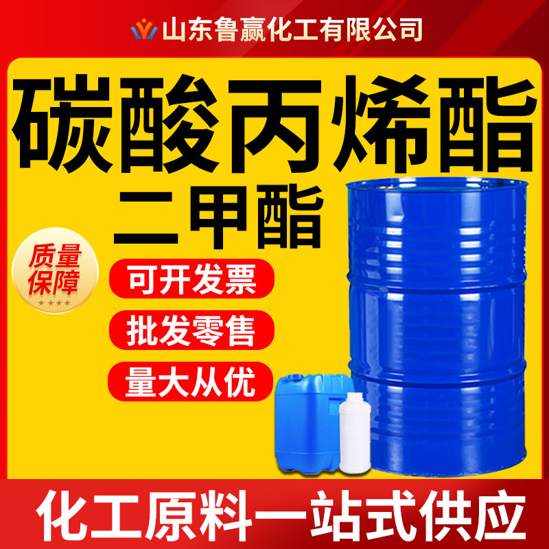 碳酸丙烯酯油墨稀释剂纺织印染分散剂二甲酯工业级 碳酸丙烯酯