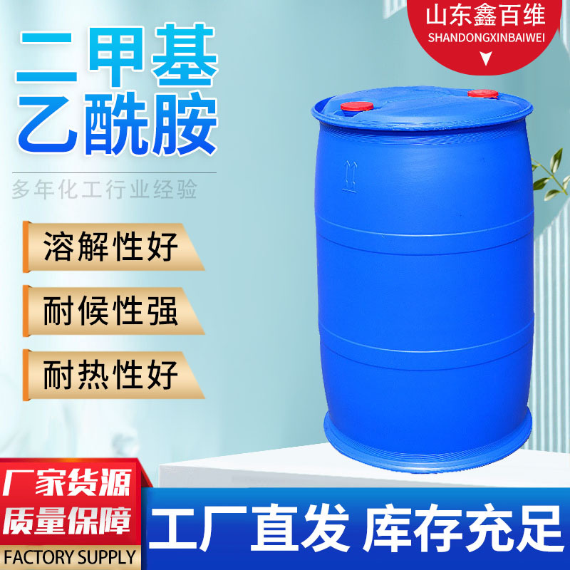 二甲基乙酰胺 工业级 DMAC 溶剂去漆剂催化剂cas号127-19-5