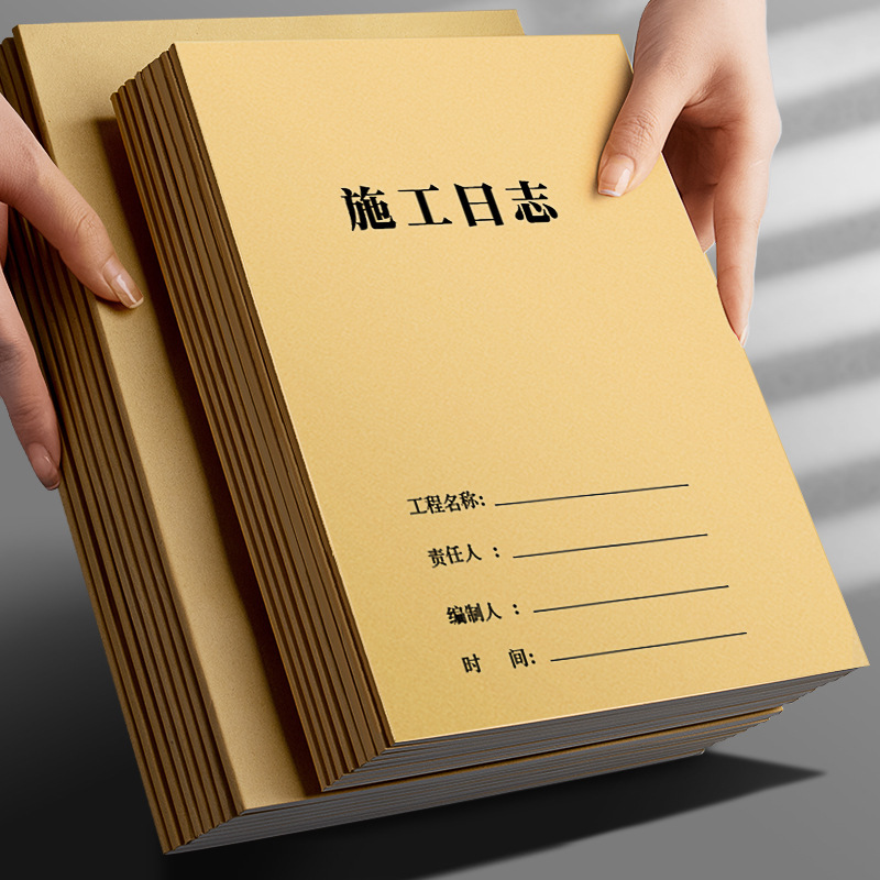 A4 construction diary double-sided site safety log supervision log 16k construction engineering construction log book