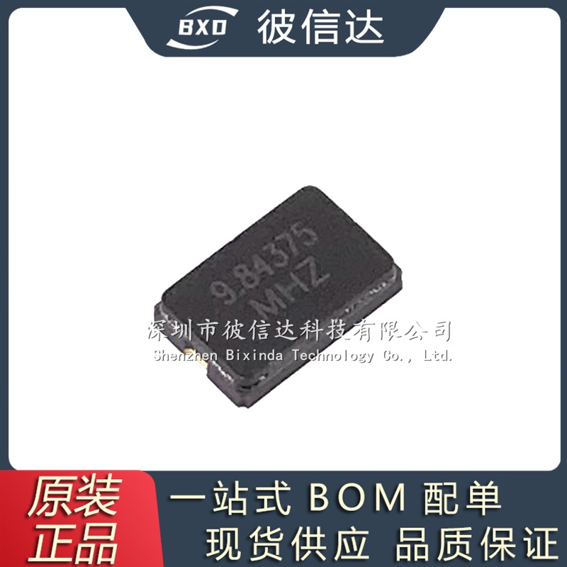 遥控器晶振9.84375MHZ 2P 5032 9.84375M 5*3.2 2脚 贴片无源晶振