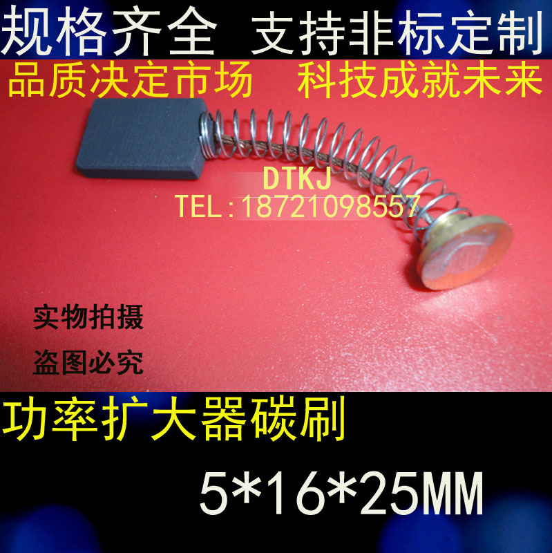功率扩大器专用碳刷5*16*25mm 工业电机弹簧电刷 扩大机石墨碳刷