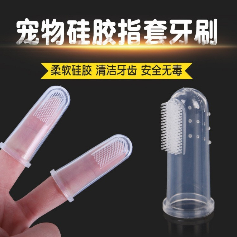 宠物手指套牙刷宝宝硅胶牙刷小狗猫咪清洁牙刷源头厂家