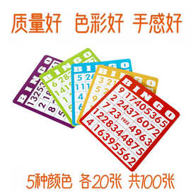 游戏卡五彩卡100张摇奖机补充套装宾果纸卡互动游戏卡片桌游玩具