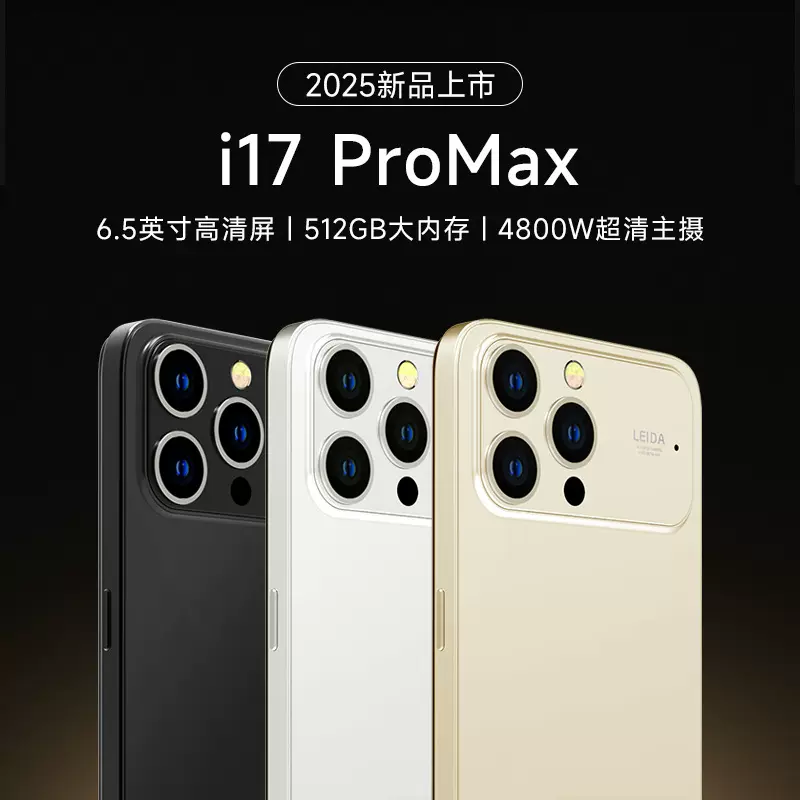 2026新款正品17promax电竞游戏智能手机5G全网通学生价512G大内存