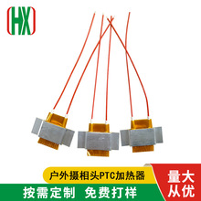 戶外攝相頭發熱加熱體低壓除霧防潮液體加熱片陶瓷加熱器發熱體