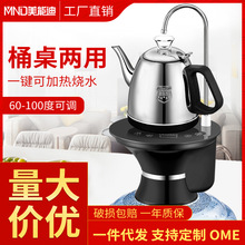 美能迪桶装水可加热烧水自动上水式电热烧水壶家用不锈钢煮水壶