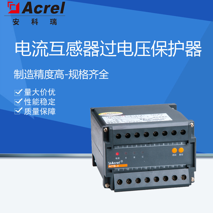 安科瑞ACTB-3电流互感器过电压保护器3绕组二次峰值大于150V保护