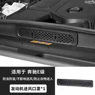 Automobile anti-insect net GLC260/E300/C-class insect screen engine - e-grade-air-intake-air-outlet-cover