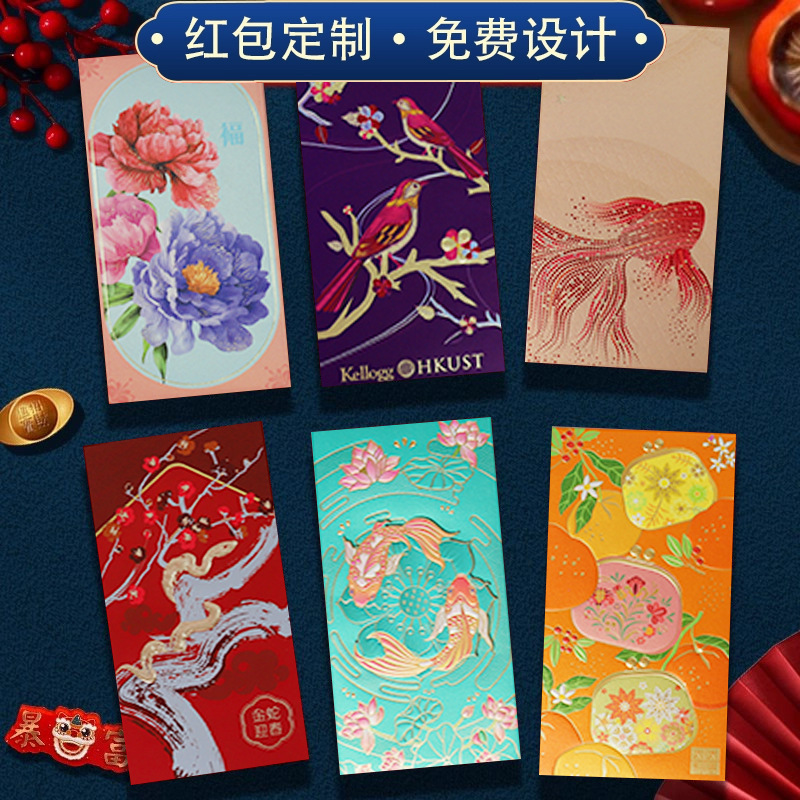2026马年佛山厂家定 做红包利是封银行公司加工logo高端来图定 制|undefined