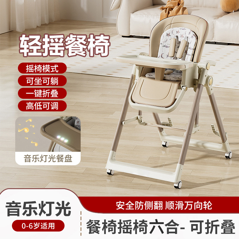Baby Dining Chair Rocking Chair Two-In-One Baby Home 0 to 6 Years Old Multi-Functional Sit-Down Folding Dining Table Seat