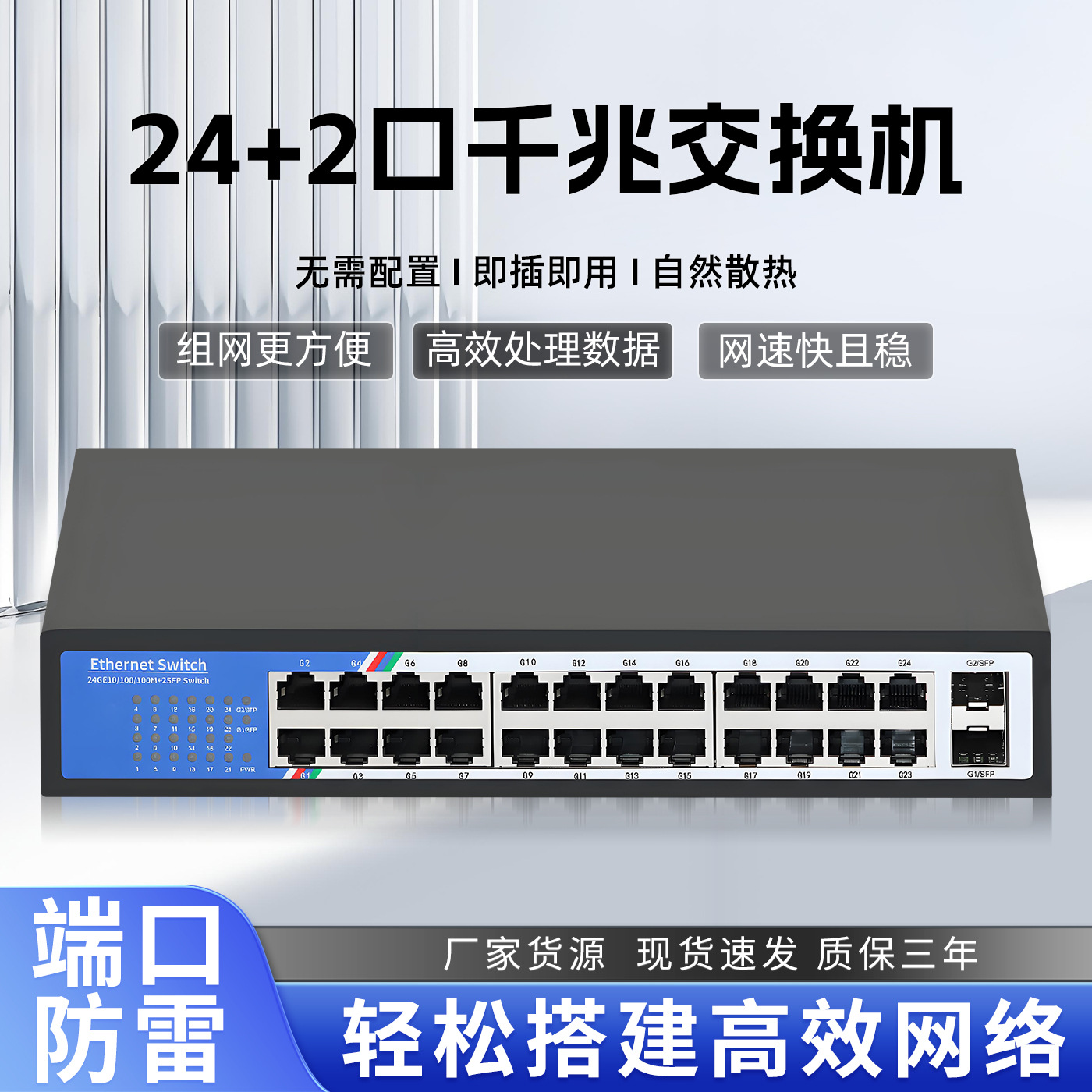 Network switch千兆24+2SFP网络交换机安防监控交换机汇聚交换机